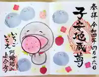 上合寺の御朱印