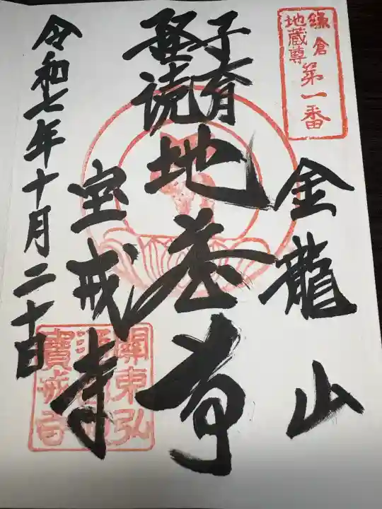 宝戒寺(神奈川県)