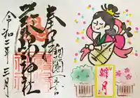 釧路一之宮 厳島神社の御朱印