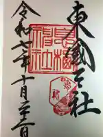 息栖神社(茨城県)