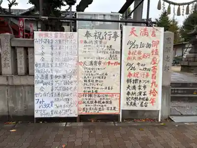 三先天満宮(大阪府)