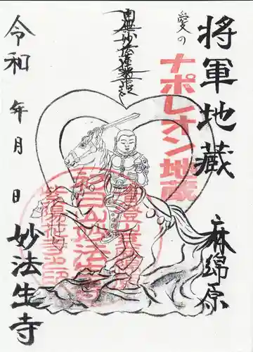 妙法生寺(千葉県)