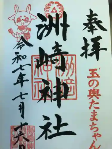 木場 洲﨑神社(東京都)