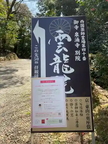 雲龍院(京都府)