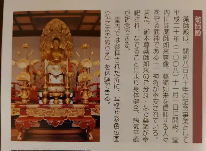 川崎大師(平間寺)の御朱印