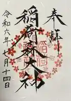 神峰神社(茨城県)