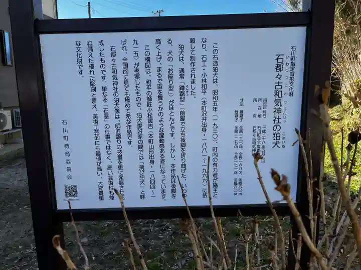 石都々古和気神社の{uncategorized: "未分類", other: "その他", undefined: "問題あり", building: "その他建物", grave: "お墓", sacred_gate: "鳥居", guardian: "狛犬", statue: "像", buddha: "仏像", history: "歴史", nature: "自然", garden: "庭園", animal: "動物", pagoda: "塔", temizu: "手水舎", mountain_gate: "山門・神門", sanctuary: "本殿・本堂", subordinate: "末社・摂社", art: "芸術", scenery: "景色", jizo: "地蔵", ema: "絵馬", goshuin: "御朱印", omikuji: "おみくじ", items: "授与品その他", amulet: "お守り", goshuincho: "御朱印帳", eats: "食事", festival: "お祭り", votive_dance: "神楽", shichigosan: "七五三参", wedding: "結婚式", experience: "体験その他", initially: "初詣", around: "周辺", anti_infection: "感染症対策"}