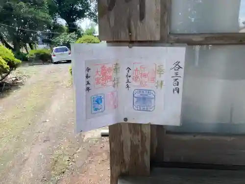 甲神社の御朱印