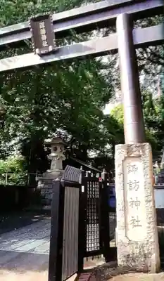 諏訪神社(東京都)