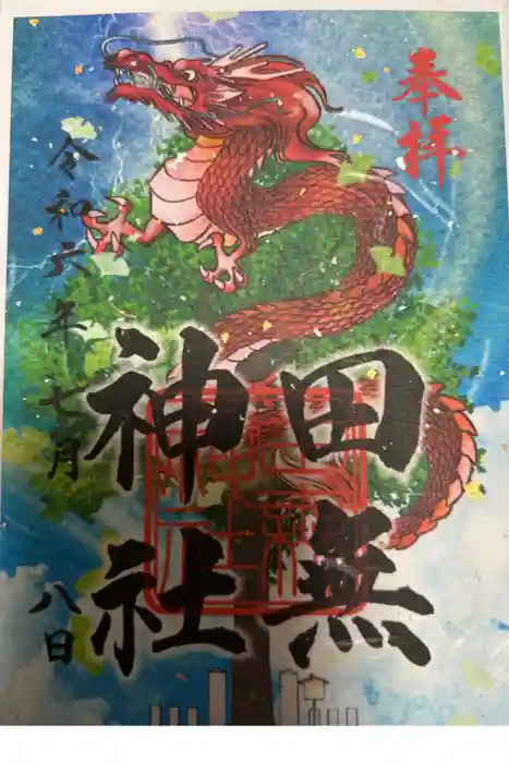 田無神社の御朱印
