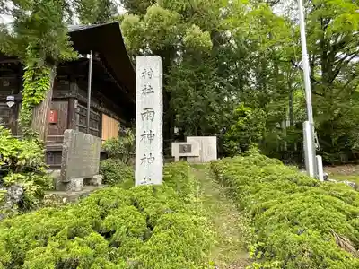 両神神社のその他建物
