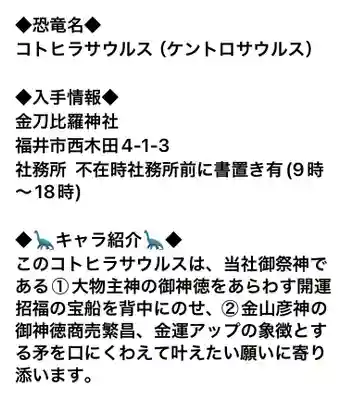 金刀比羅神社(福井県)
