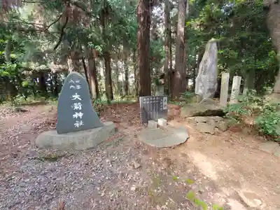 大前神社(栃木県)