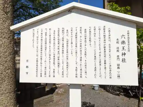 六孫王神社(京都府)