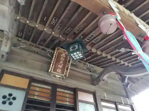 西向天神社の本殿・本堂