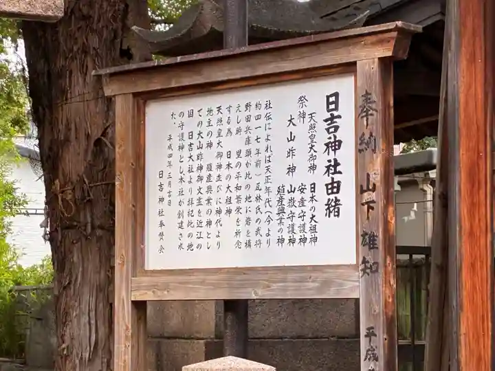 日吉神社の歴史