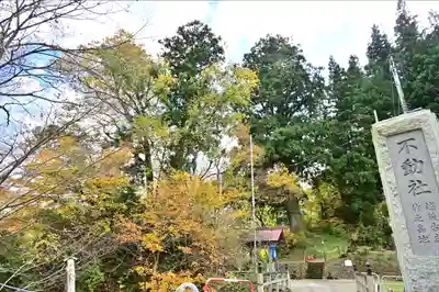 竹之高地不動社のその他建物