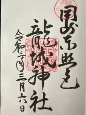 龍城神社(愛知県)