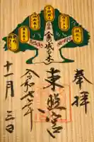 久能山東照宮の御朱印