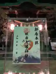 根岸八幡神社(神奈川県)