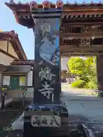 円蔵院八幡寺(福島県)