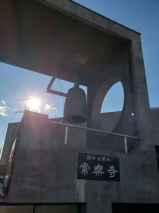 常楽寺のその他建物