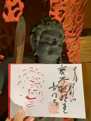 普門寺(切り絵御朱印発祥の寺)(愛知県)