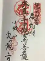 間々観音(龍音寺)の御朱印