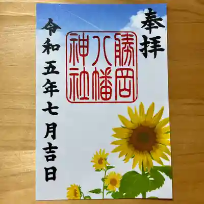7月限定御朱印「夏空と向日葵」