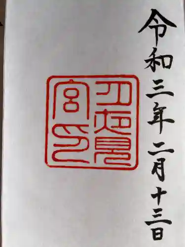 月夜見宮（豊受大神宮別宮）の御朱印