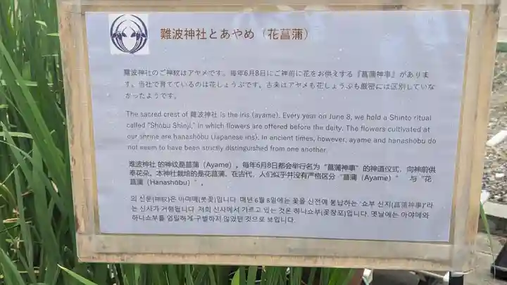 難波神社(大阪府)