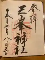 三峯神社(埼玉県)