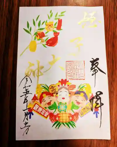 越木岩神社の御朱印