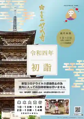 妙成寺(石川県)