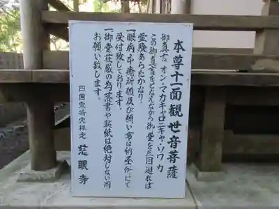 慈眼寺(徳島県)