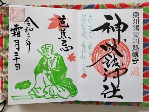 神炊館神社 ⁂奥州須賀川総鎮守⁂の御朱印