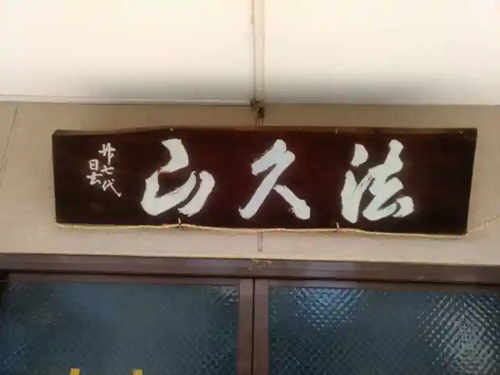 実成寺の本殿・本堂