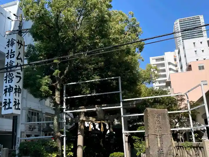 サムハラ神社の{uncategorized: "未分類", other: "その他", undefined: "問題あり", building: "その他建物", grave: "お墓", sacred_gate: "鳥居", guardian: "狛犬", statue: "像", buddha: "仏像", history: "歴史", nature: "自然", garden: "庭園", animal: "動物", pagoda: "塔", temizu: "手水舎", mountain_gate: "山門・神門", sanctuary: "本殿・本堂", subordinate: "末社・摂社", art: "芸術", scenery: "景色", jizo: "地蔵", ema: "絵馬", goshuin: "御朱印", omikuji: "おみくじ", items: "授与品その他", amulet: "お守り", goshuincho: "御朱印帳", eats: "食事", festival: "お祭り", votive_dance: "神楽", shichigosan: "七五三参", wedding: "結婚式", experience: "体験その他", initially: "初詣", around: "周辺", anti_infection: "感染症対策"}