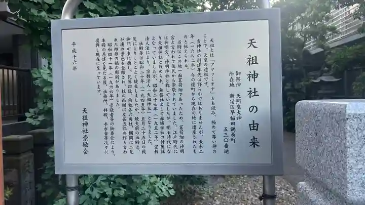 天祖神社(東京都)