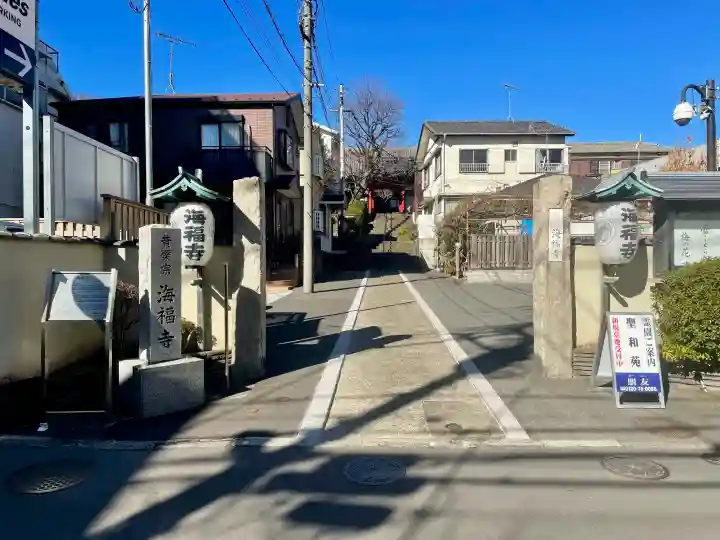 海福寺の{uncategorized: "未分類", other: "その他", undefined: "問題あり", building: "その他建物", grave: "お墓", sacred_gate: "鳥居", guardian: "狛犬", statue: "像", buddha: "仏像", history: "歴史", nature: "自然", garden: "庭園", animal: "動物", pagoda: "塔", temizu: "手水舎", mountain_gate: "山門・神門", sanctuary: "本殿・本堂", subordinate: "末社・摂社", art: "芸術", scenery: "景色", jizo: "地蔵", ema: "絵馬", goshuin: "御朱印", omikuji: "おみくじ", items: "授与品その他", amulet: "お守り", goshuincho: "御朱印帳", eats: "食事", festival: "お祭り", votive_dance: "神楽", shichigosan: "七五三参", wedding: "結婚式", experience: "体験その他", initially: "初詣", around: "周辺", anti_infection: "感染症対策"}