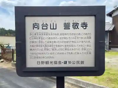 誓敬寺の{uncategorized: "未分類", other: "その他", undefined: "問題あり", building: "その他建物", grave: "お墓", sacred_gate: "鳥居", guardian: "狛犬", statue: "像", buddha: "仏像", history: "歴史", nature: "自然", garden: "庭園", animal: "動物", pagoda: "塔", temizu: "手水舎", mountain_gate: "山門・神門", sanctuary: "本殿・本堂", subordinate: "末社・摂社", art: "芸術", scenery: "景色", jizo: "地蔵", ema: "絵馬", goshuin: "御朱印", omikuji: "おみくじ", items: "授与品その他", amulet: "お守り", goshuincho: "御朱印帳", eats: "食事", festival: "お祭り", votive_dance: "神楽", shichigosan: "七五三参", wedding: "結婚式", experience: "体験その他", initially: "初詣", around: "周辺", anti_infection: "感染症対策"}