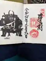 武田神社の御朱印