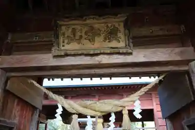 田村神社の山門・神門