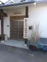 満願寺分院(和歌山県)