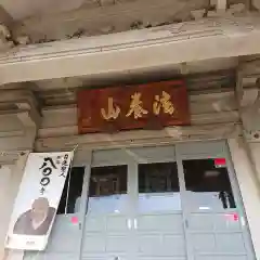 妙像寺の本殿