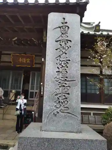 宗隆寺のその他建物