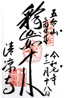 京都十三佛 第2番