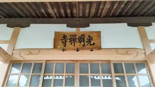 光明寺(静岡県)