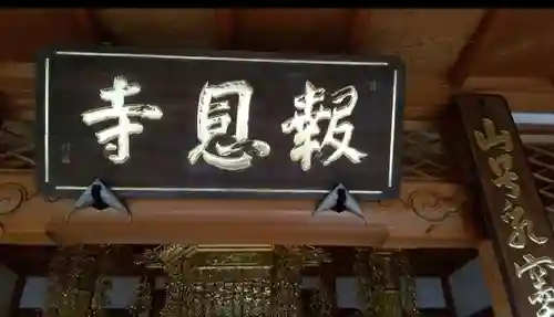 報恩寺のその他建物