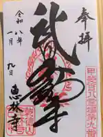 恵林寺(山梨県)